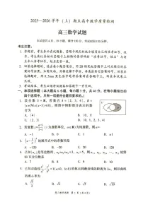 2026届漳州高三上学期期末质检数学试卷（含答案）