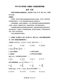 广州华南师大附中2025-2026学年高一上学期期末数学试卷（含答案）