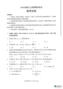 湖北襄阳市2026届高三上学期期末考试数学试卷（含答案）