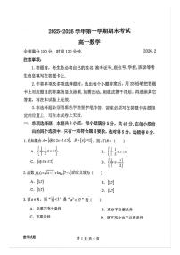 惠州市2025-2026学年高一上学期期末数学试卷（含答案）