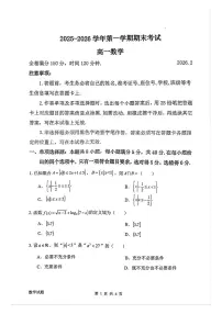 惠州市2025-2026学年高一上学期期末数学试卷（含答案）