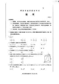 山东潍坊2026届高三上学期2月模考数学试卷（含答案）