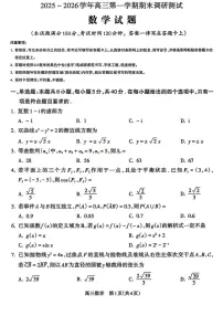 山西吕梁2026届高三上学期期末调研数学试卷（含答案）