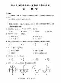 浙江绍兴市2025-2026学年高一上学期期末数学试卷（含答案）