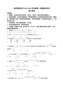陕西省商洛市2026届高三上学期2月期末考试数学试卷（PDF版附解析）