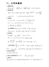 高考数学必背结论知识清单（共15页）