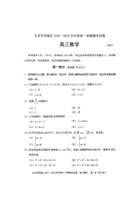 北京市西城区2025-2026学年高三上学期期末考试 数学 含答案