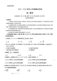 河南信阳高二数学2025-2026学年上学期期末试卷含答案