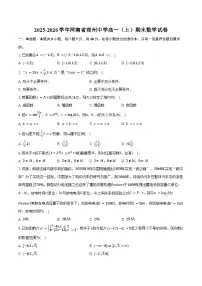 2025-2026学年河南省郑州中学高一（上）期末数学试卷（含答案）