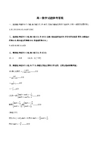 山东省德州市2025-2026学年高一上学期期末考试数学试卷含答案（word版+pdf版）