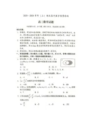 2025-2026学年福建漳州市上学期期末高中教学质量检测高三数学试题（含答案）