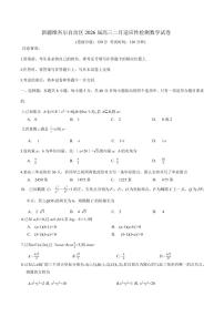 新疆维吾尔自治区2026届高三上学期二月适应性检测数学试卷（含答案）