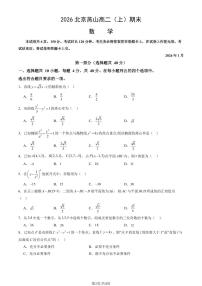 2026北京燕山高二（上）期末数学试题   有答案