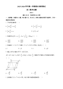 山西运城市2025-2026学年高二第一学期期末调研测试数学试题（试卷+解析）