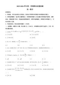 河南许昌市2025-2026学年第一学期期末质量检测高一数学试题（试卷+解析）