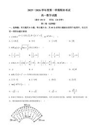 青海省海东市平乐区2025-2026学年度第一学期期末考试高一数学试题（试卷+解析）