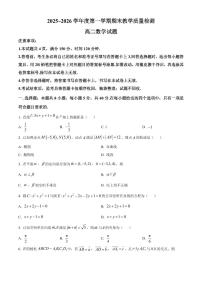 陕西咸阳市2025-2026学年度第一学期期末教学质量检测高二数学试题（试卷+解析）