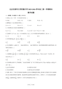 2025-2026学年北京市清华大学附属中学高二第一学期期末数学（含答案）试卷