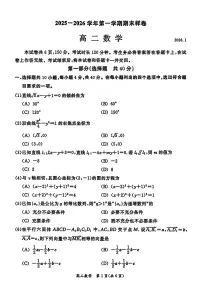 北京市东城区2025-2026学年高二上学期期末样卷数学试题（图片版，含答案）