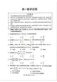 江苏省苏州市2025-2026学年度高一上学期期末考试数学试卷（含答案）