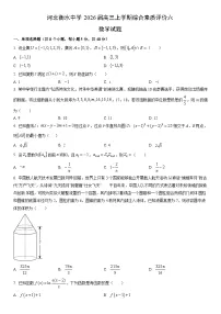 2026届河北衡水中学高三上学期综合素质评价六数学试卷（学生版）