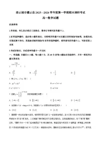 江苏连云港市灌云县2025-2026学年度第一学期期末调研考试高一数学试题（试卷+解析）