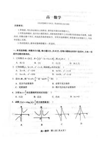 2025-2026学年河北石家庄市七县联合体高一上学期2月期末数学试题（含答案）