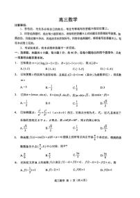 2026届山东省威海市高三上学期一模数学试题（含答案）