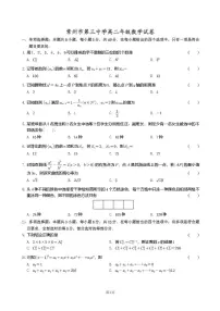 江苏常州三中2025-2026学年高二上学期期末数学试卷+答案