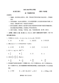 吉林省长春市东北师大附中2025-2026学年高一上学期期末数学试题含答案