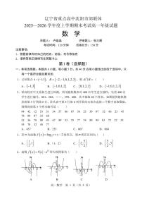 辽宁省重点高中沈阳市郊联体2025-2026学年高一上学期期末数学试卷含答案