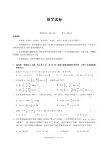 四川省成都市第七中学2025一2026学年度上期高一期末考试数学试卷（无答案）