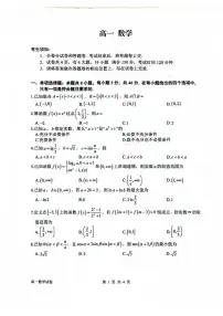 2025-2026学年浙江衢州市第一学期期末教学质量检测高一数学（无答案）试卷