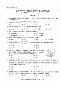 2025-2026学年浙江省宁波市高二上学期期末九校联考数学试题（含答案）