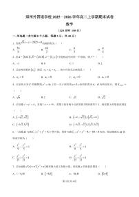 数学-河南省郑州外国语学校2025-2026学年高二上学期期末试卷及答案