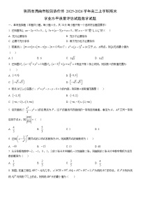 2025-2026学年陕西省渭南市校联协作体高二上学期期末学业水平质量评估数学试卷（学生版）