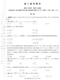 湖南省长沙市长郡中学2025-2026学年高二上学期1月期末数学试题含答案含答案解析
