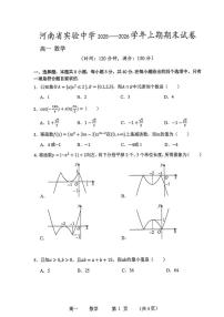 河南省实验中学2025-2026高一上学期期末数学试题含答案含答案解析