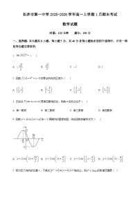 湖南省长沙市第一中学2025-2026学年高一上学期1月期末考试数学试题（含答案）
