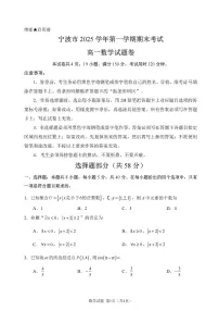 浙江省宁波市2025-2026学年高一上学期期末考试数学试卷含答案含答案解析
