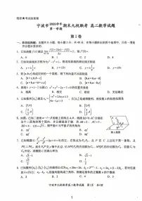 浙江省宁波市九校2025-2026学年高二上学期期末联考数学试题（PDF版，含答案）含答案解析