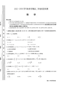 云南省昭通市2025-2026学年高二上学期期末数学试题（PDF版，含解析）含答案解析