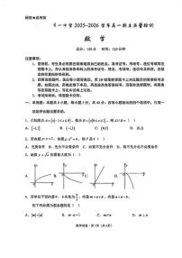 2025-2026学年云南省昆明市第一中学上学期高一数学期末试卷（含答案）
