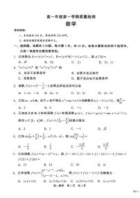 2025-2026学年河北沧州市沧县中学等校高一第一学期期末质量检测数学试题（含答案）