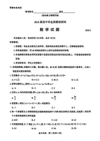 福建七地市高三数学2025-2026学年上学期高考一模试卷及答案