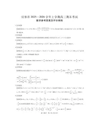 江西省宜春市2025-2026学年上学期高三期末考试 数学试题及答案