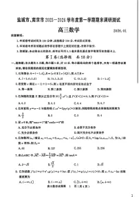 南京市盐城市2026届高三上学期期末数学试卷及答案