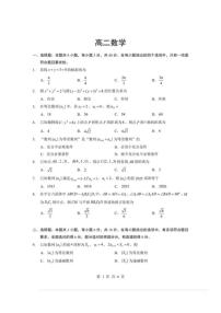 2025-2026学年湖北省孝感市楚天协作体上期高二上期末考试数学试卷（含答案）