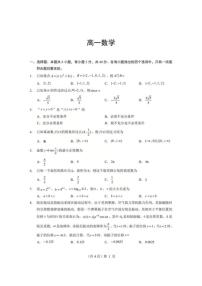 2025-2026学年湖北省孝感市度上学期高一年级期末考试数学卷试题（含答案）