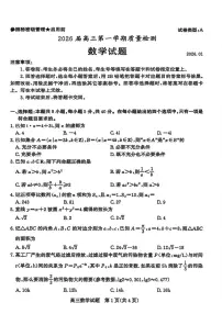 山东省枣庄市2026年高三高考一模数学试卷（含答案）